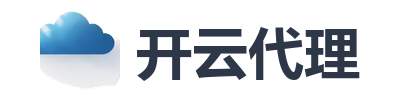 开云代理